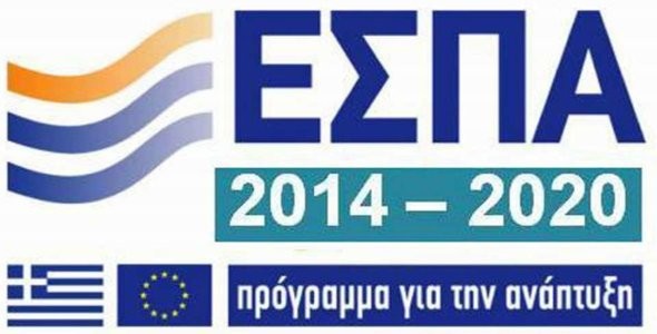 Νέος νόμος για τη διαχείριση του ΕΣΠΑ 2014-2020