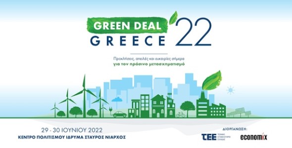 Η εταιρεία μας χορηγός στο Συνέδριο «Green Deal Greece 2022»