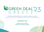 Συνέδριο GREEN DEAL GREECE 2023