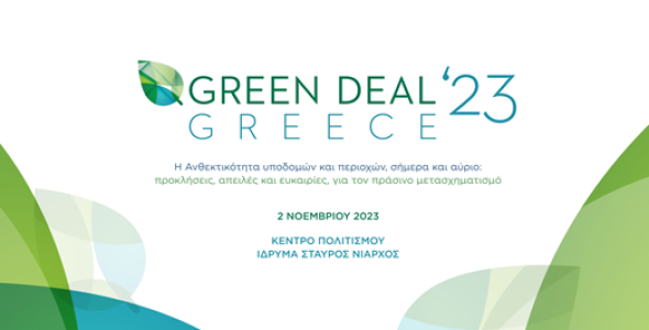 Συνέδριο GREEN DEAL GREECE 2023